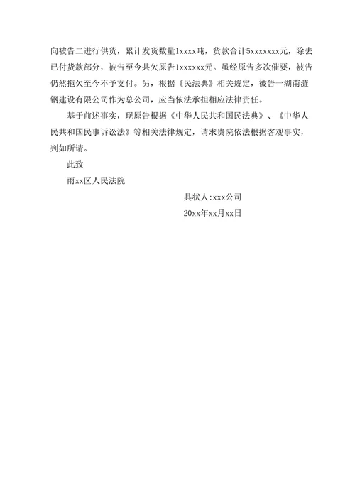 民事起诉状（买卖合同纠纷)
