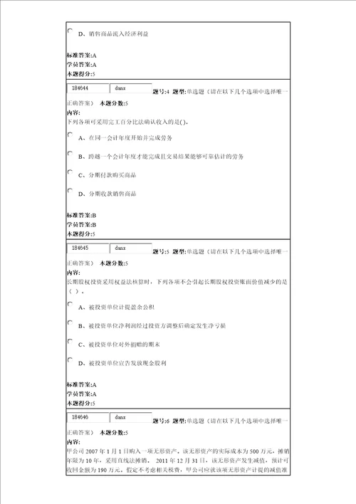 财务会计2作业