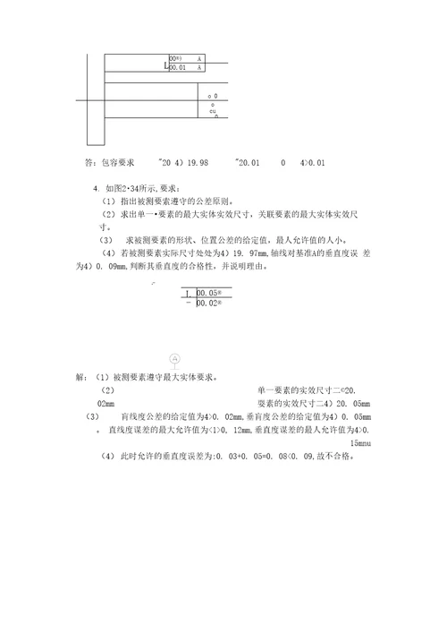 形位公差习题