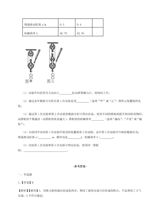 第四次月考滚动检测卷-云南昆明实验中学物理八年级下册期末考试同步训练试卷（解析版含答案）.docx