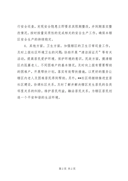 社区XX年工作计划 (14).docx