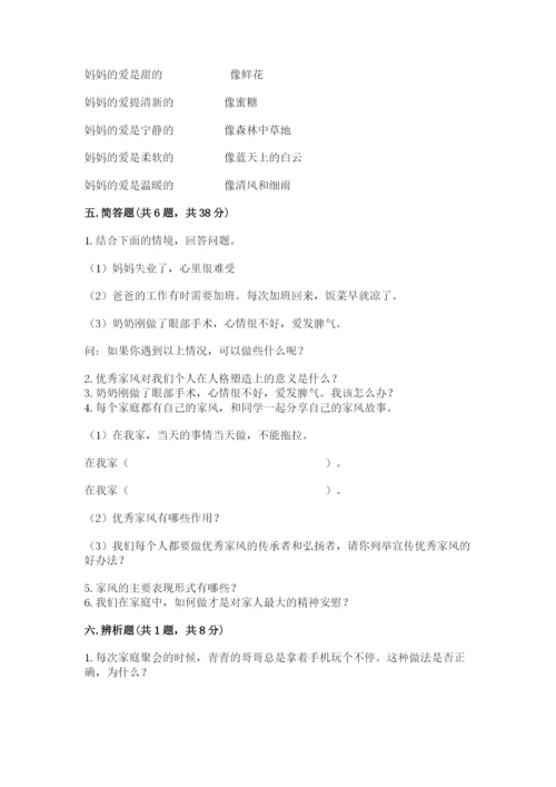 部编版道德与法治五年级下册第一单元《我们是一家人》测试卷精品【夺分金卷】.docx