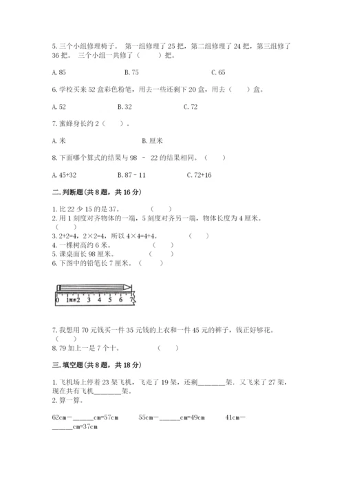 小学数学试卷二年级上册期中测试卷可打印.docx