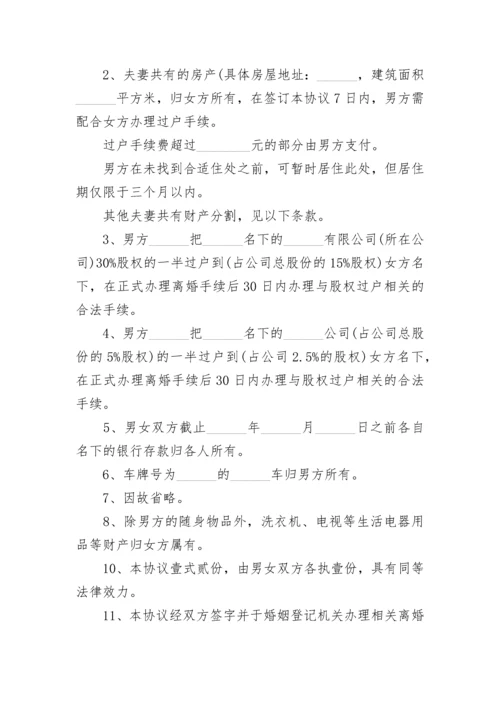 《离婚协议书》.docx