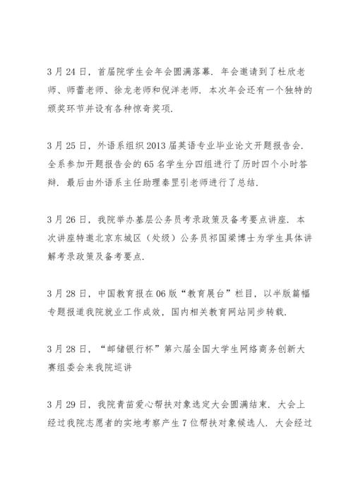 北京邮电大学世纪学院大事记.docx