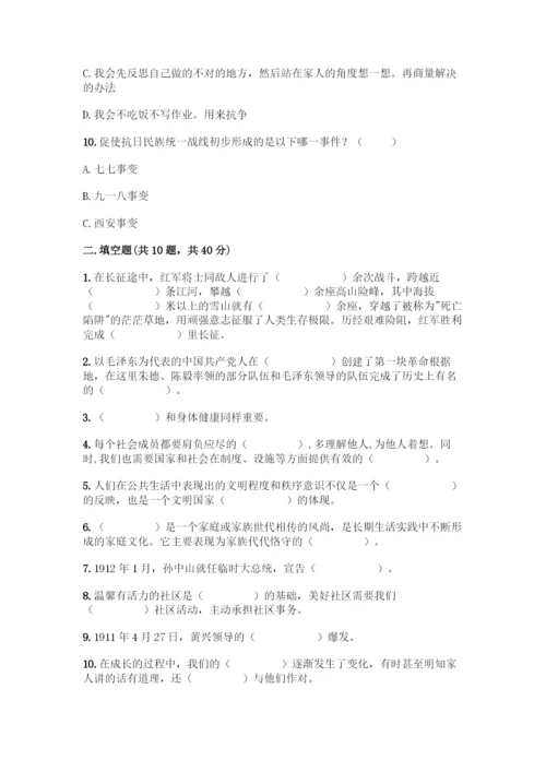 小学五年级下册道德与法治期末测试卷精品(满分必刷).docx