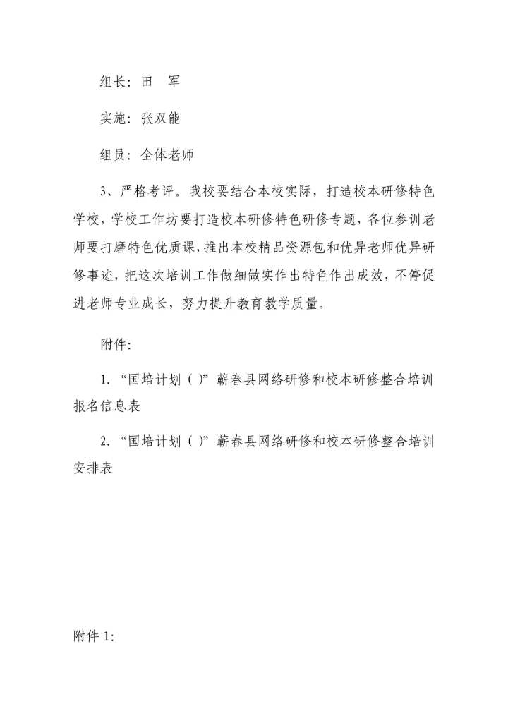 田围小学网络研修与校本研修整合培训实施专业方案.docx