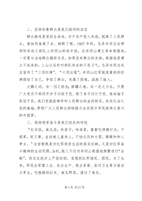 井冈山之行学习心得体会八篇.docx