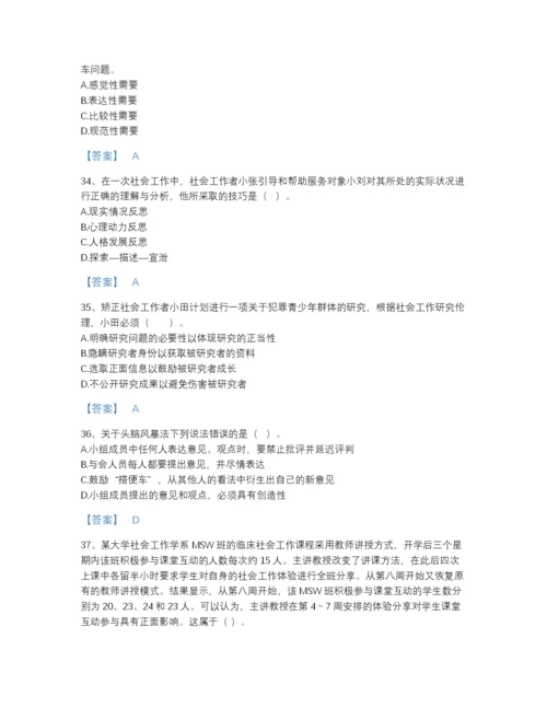 2022年广东省社会工作者之中级社会综合能力自测题库（易错题）.docx