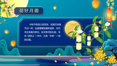 中国风花好月圆中秋节习俗主题班会PPT模板