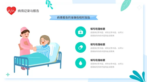 清新手绘插画风医疗行业护士年终工作总结述职报告PPT护士年终总结