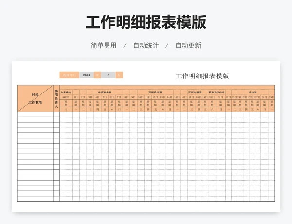 工作明细报表模版
