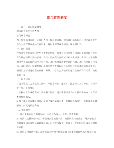 2023年部门管理制度.docx