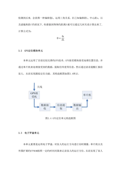 基于GPS的智能导盲仪设计报告.docx