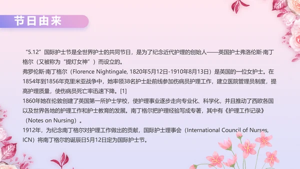 5.12国际护士节活动主题演讲PPT