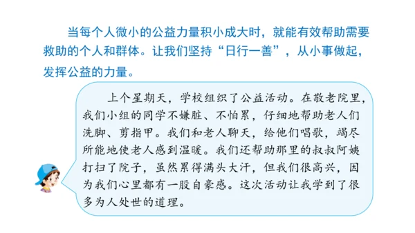 五下6 我参与 我奉献 课件（75张PPT)（全一课）