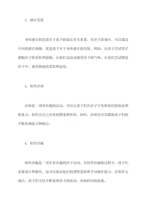 好玩的沙子幼儿园教案总结
