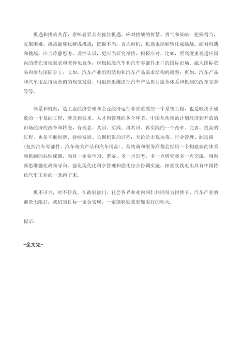 对汽车社会与汽车市场的几点思考.docx