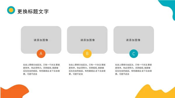 小清新炫彩商务汇报PPT模板