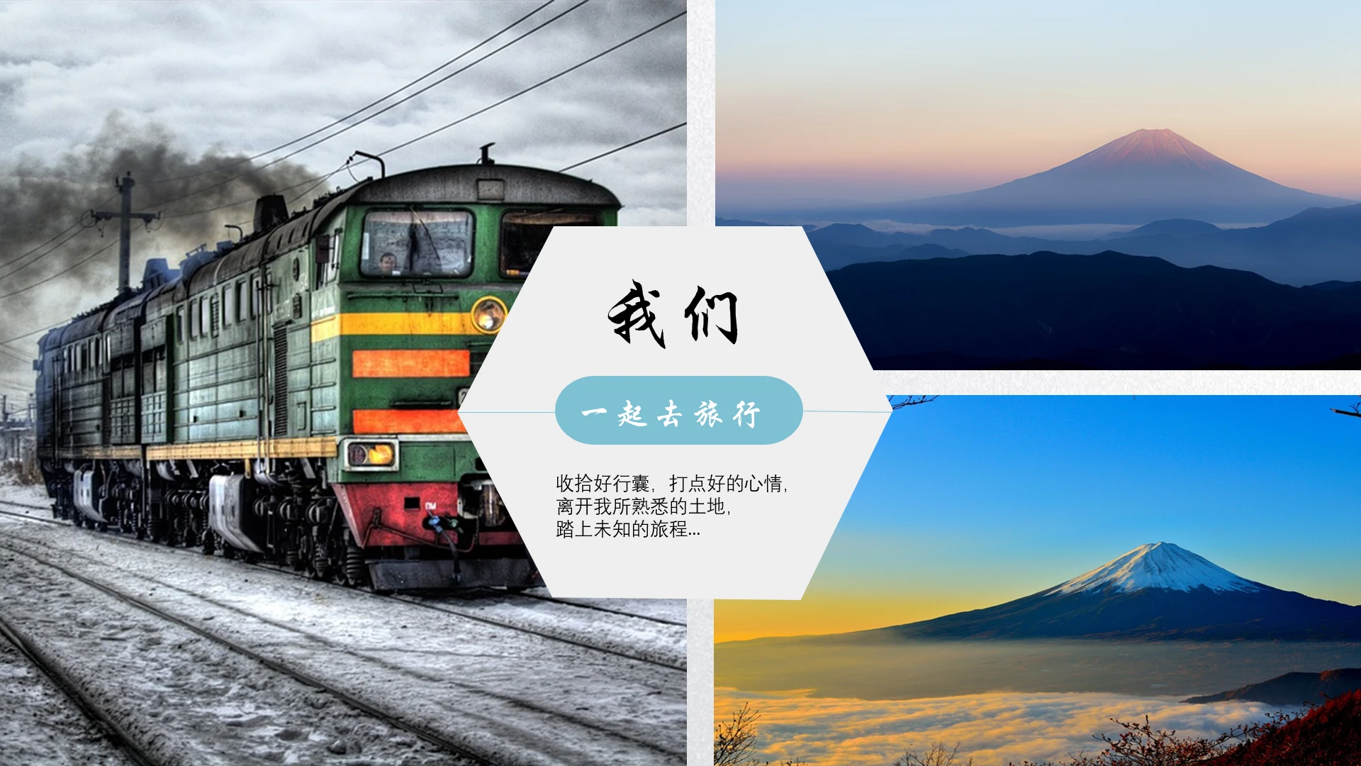 出游记录旅行日记旅游照片集PPT模版