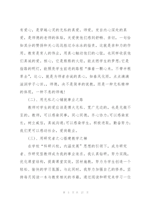 师德师风学习总结10篇.docx