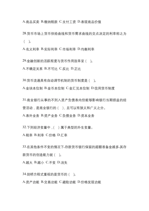 2023年陕西省国开金融学(原货币银行学)考试小抄含答案.docx