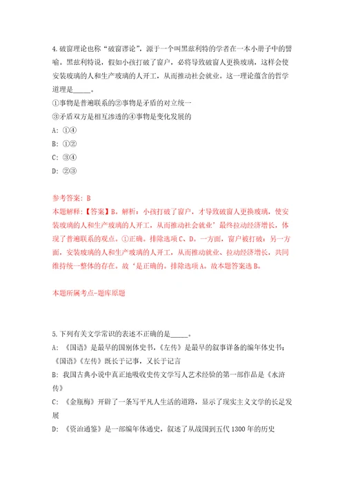 2022年浙江宁波镇海区社区紧缺人才招考聘用押题训练卷第4卷