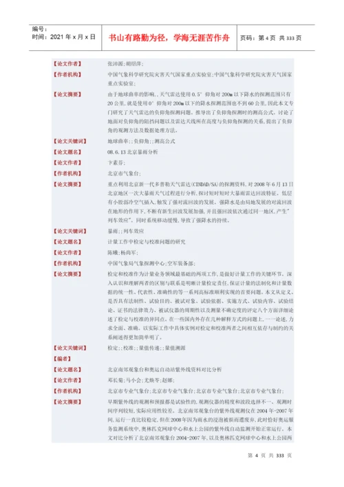 论文题名-中国学术会议在线.docx