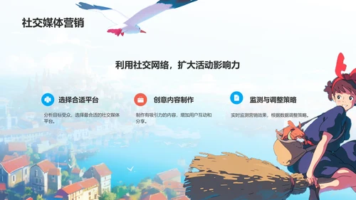 蓝色插画风营销传播活动策划PPT模板