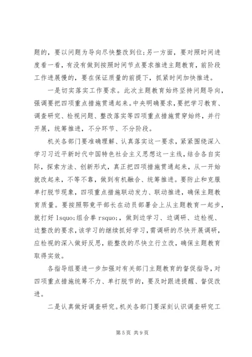 在“不忘初心、牢记使命”主题教育推进会上的讲话.docx