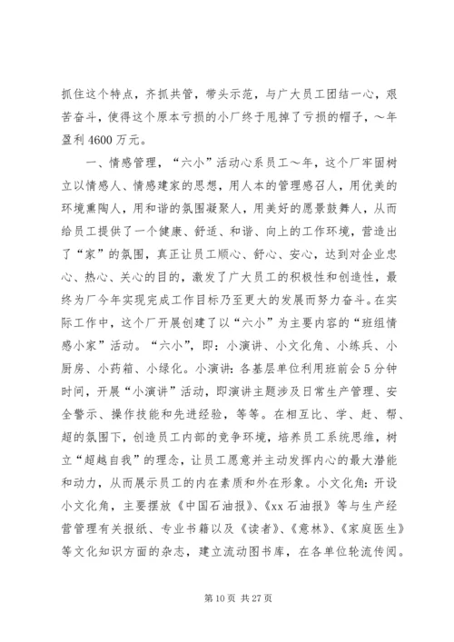 以人为本打造安全文化.docx