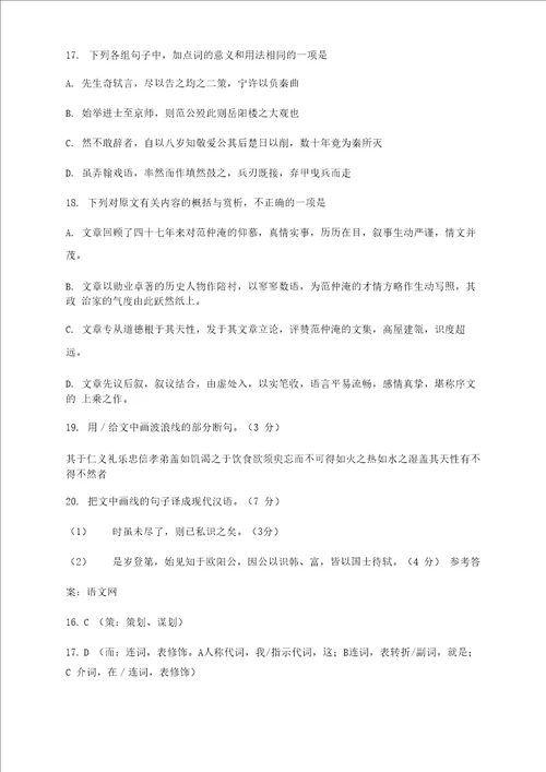 范文正公文集叙阅读答案及翻译