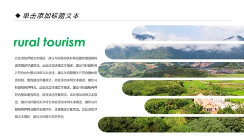 新农村建设旅行日记乡村旅游PPT模板
