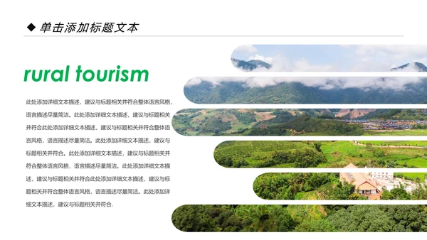 新农村建设旅行日记乡村旅游PPT模板