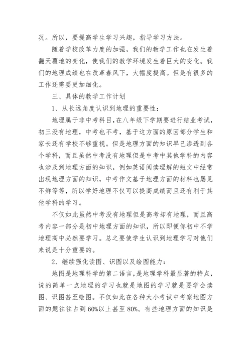 初中地理教师个人研修计划.docx