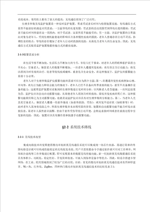 基于ZigBee的生理多参数无线监护装置的研究与设计控制科学与工程专业论文