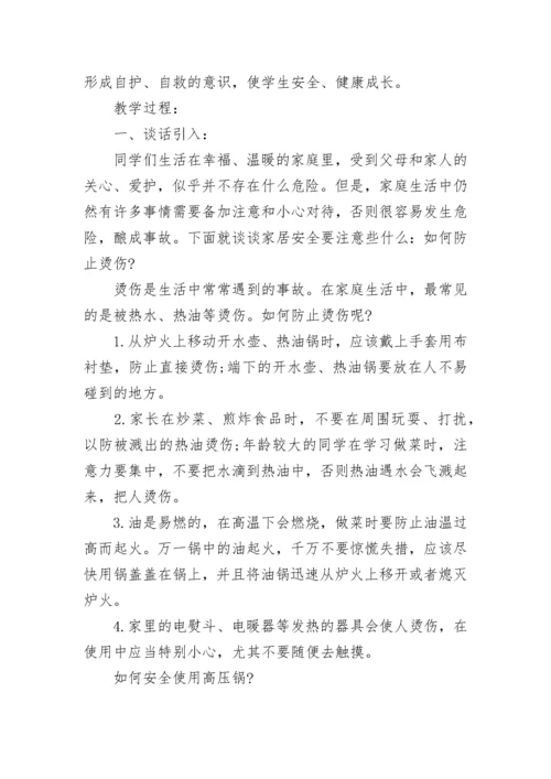 学生自护自救主题班会教案8篇.docx