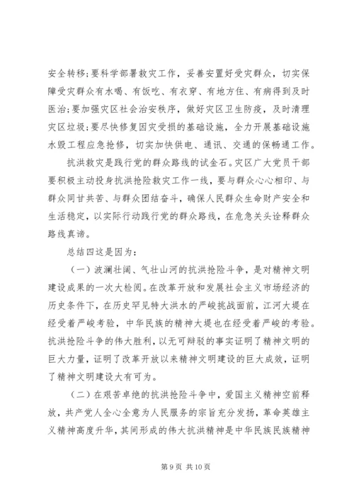 学习抗洪救灾先进事迹有感.docx