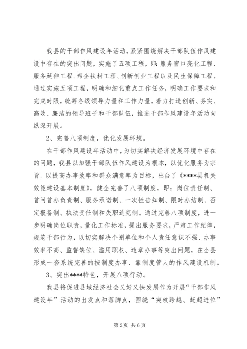 县委创新机制载体推动干部作风建设年取得实效.docx