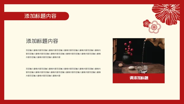 元旦喜庆新年春节通用PPT模板