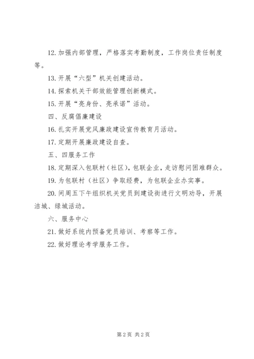 教育局机关党总支工作计划.docx