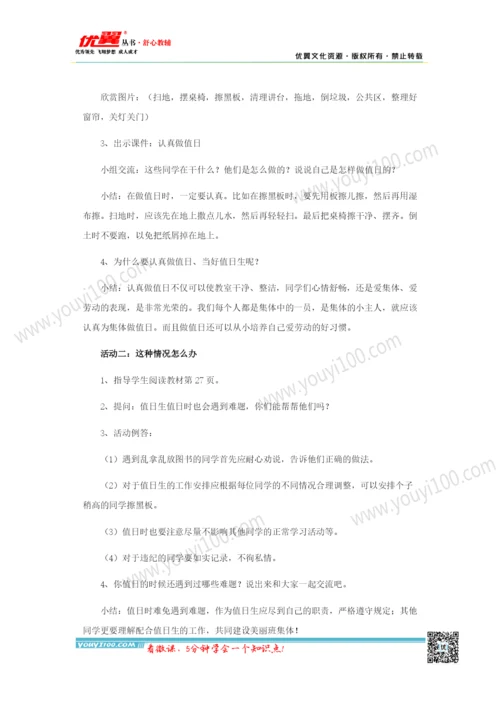 7 我是班级值日生 教学设计.docx