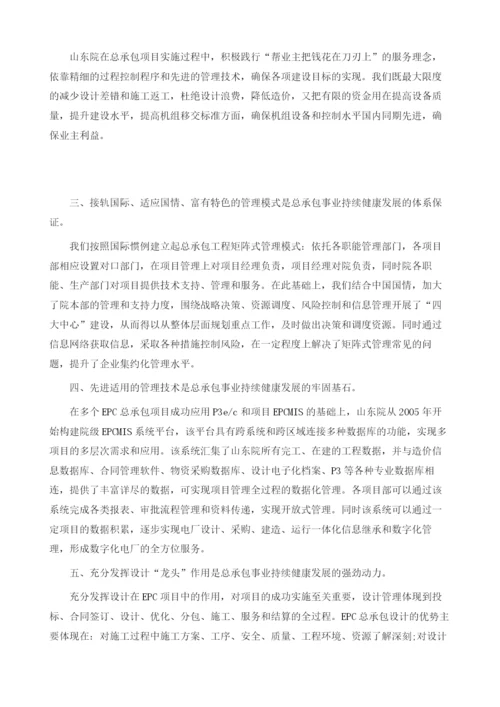 项目管理实例-某设计院工程总承包的总体情况.docx