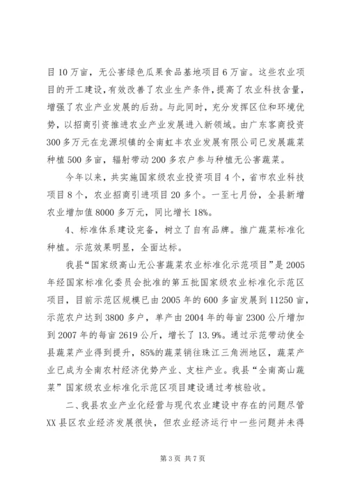 以推进农业产业化为抓手促进永春现代.docx