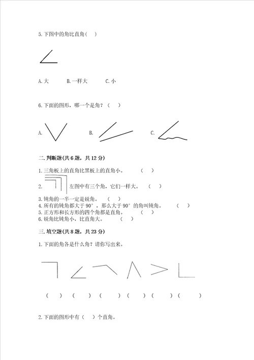 小学二年级数学角的初步认识练习题及参考答案（基础题）