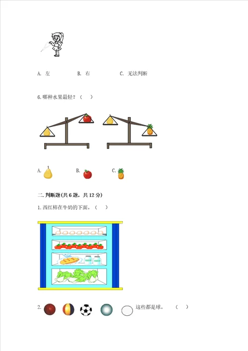 小学一年级上册数学期中测试卷及答案易错题