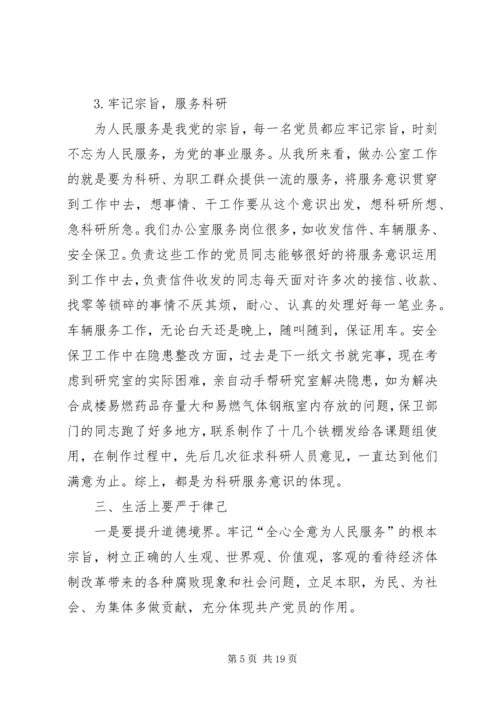 立足本职工作,发挥党员先锋模范作用.docx