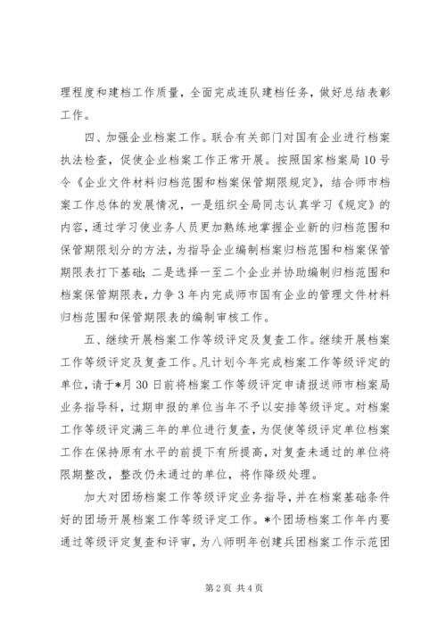 档案局法制宣传工作计划与档案局法制建设工作计划 (4).docx