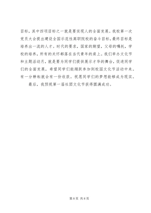 大学社团文化节开幕式讲话.docx