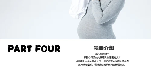 呵护母婴准妈妈健康生活通用PPT模板